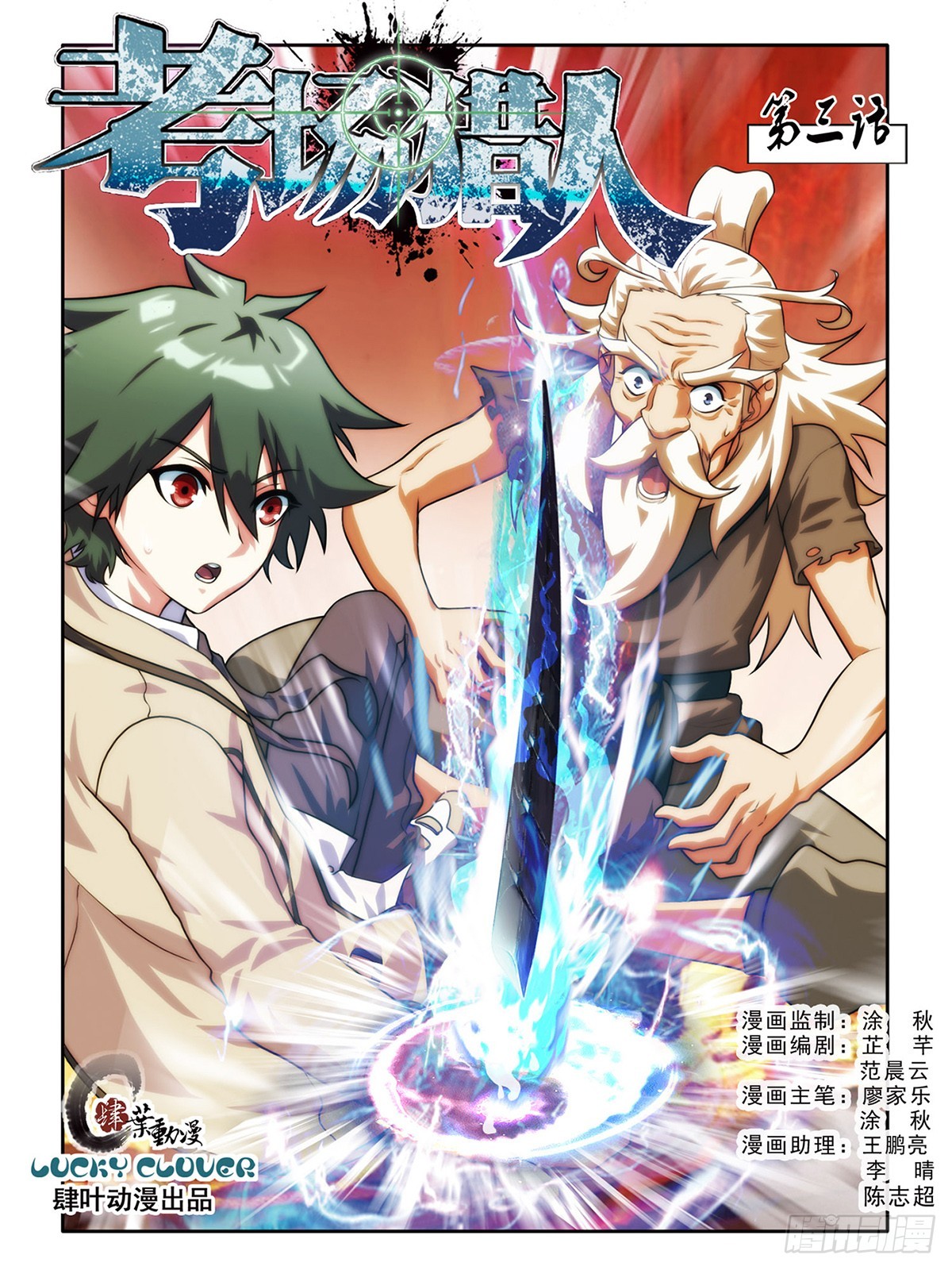 第三话-第3话