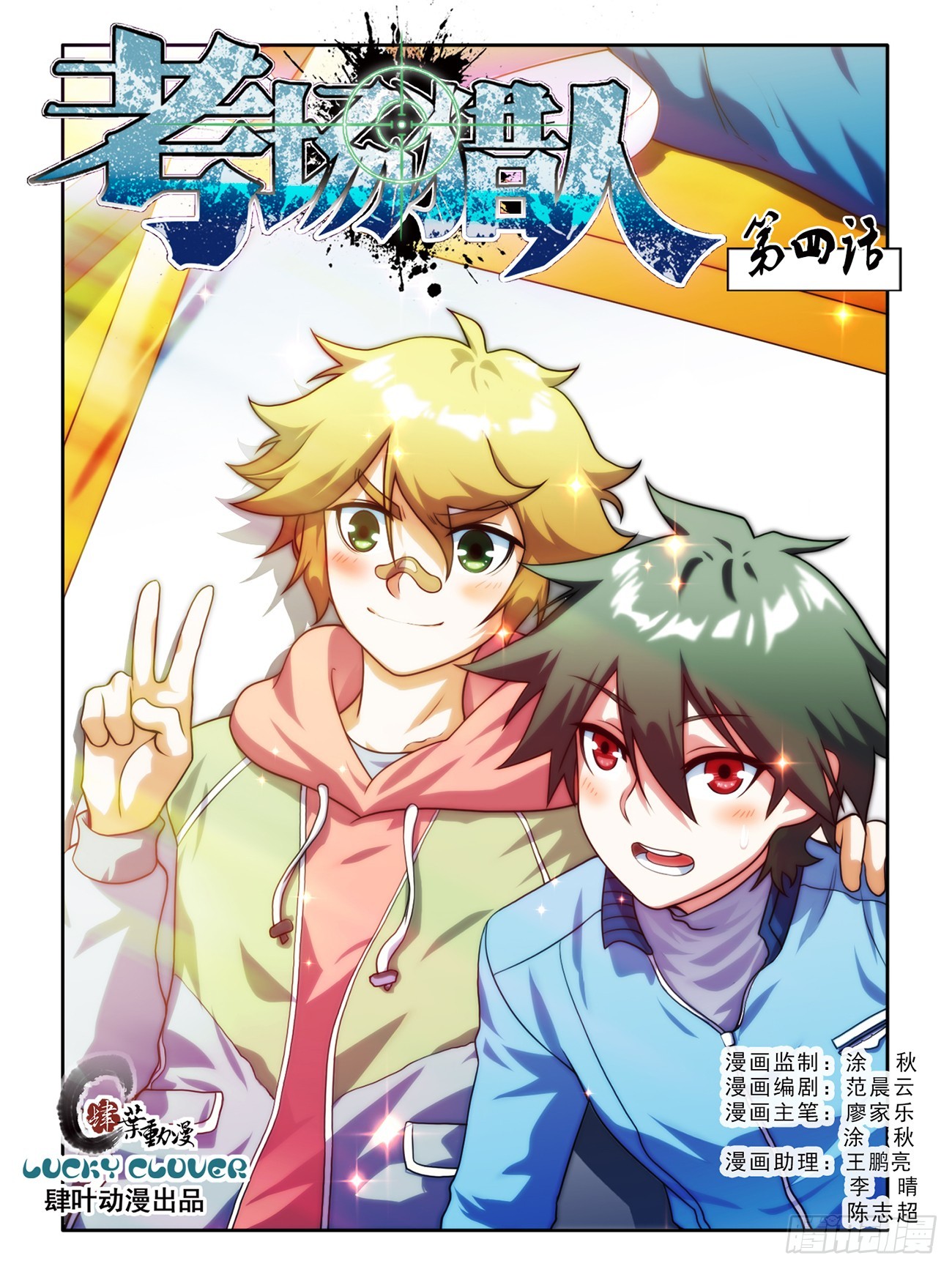 第五话-第5话