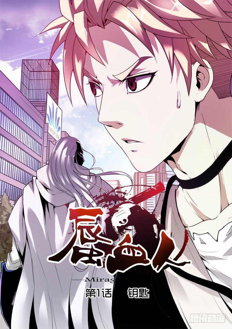 01 钥匙-第1话