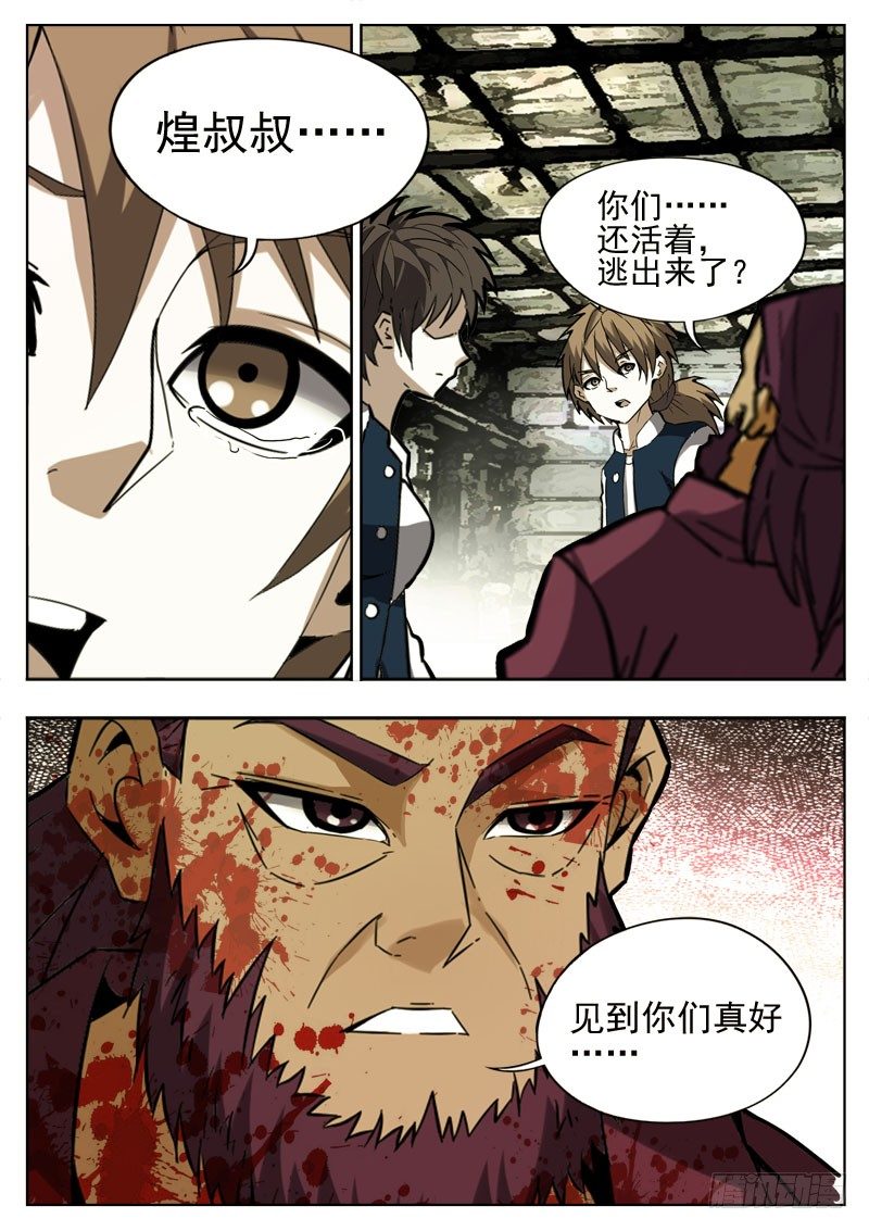 104 融合-第65话