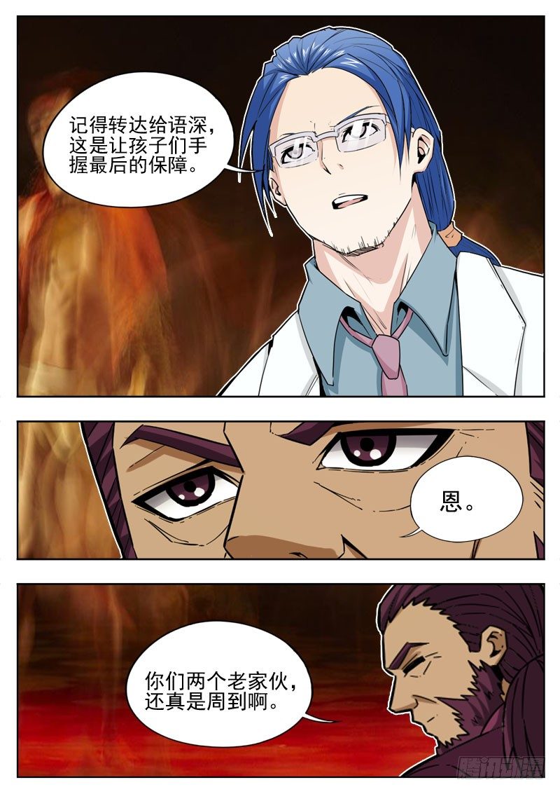 104 融合-第65话
