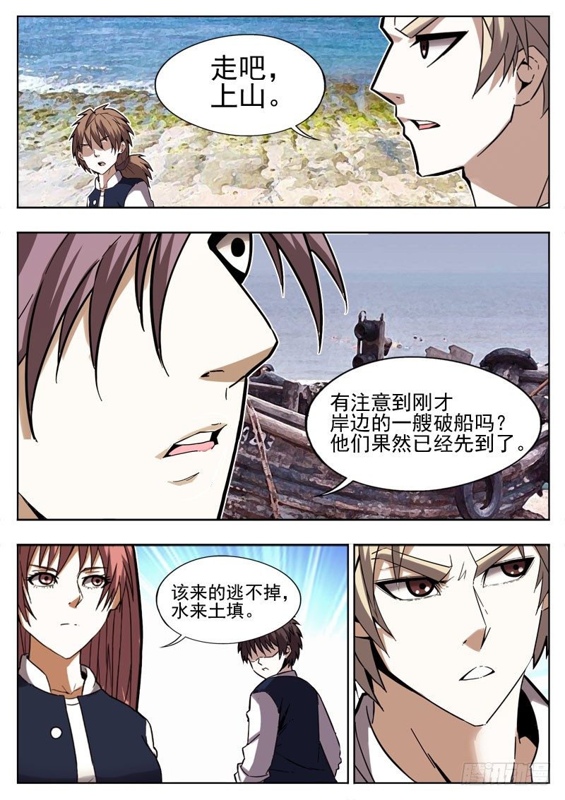 106 变异-第67话
