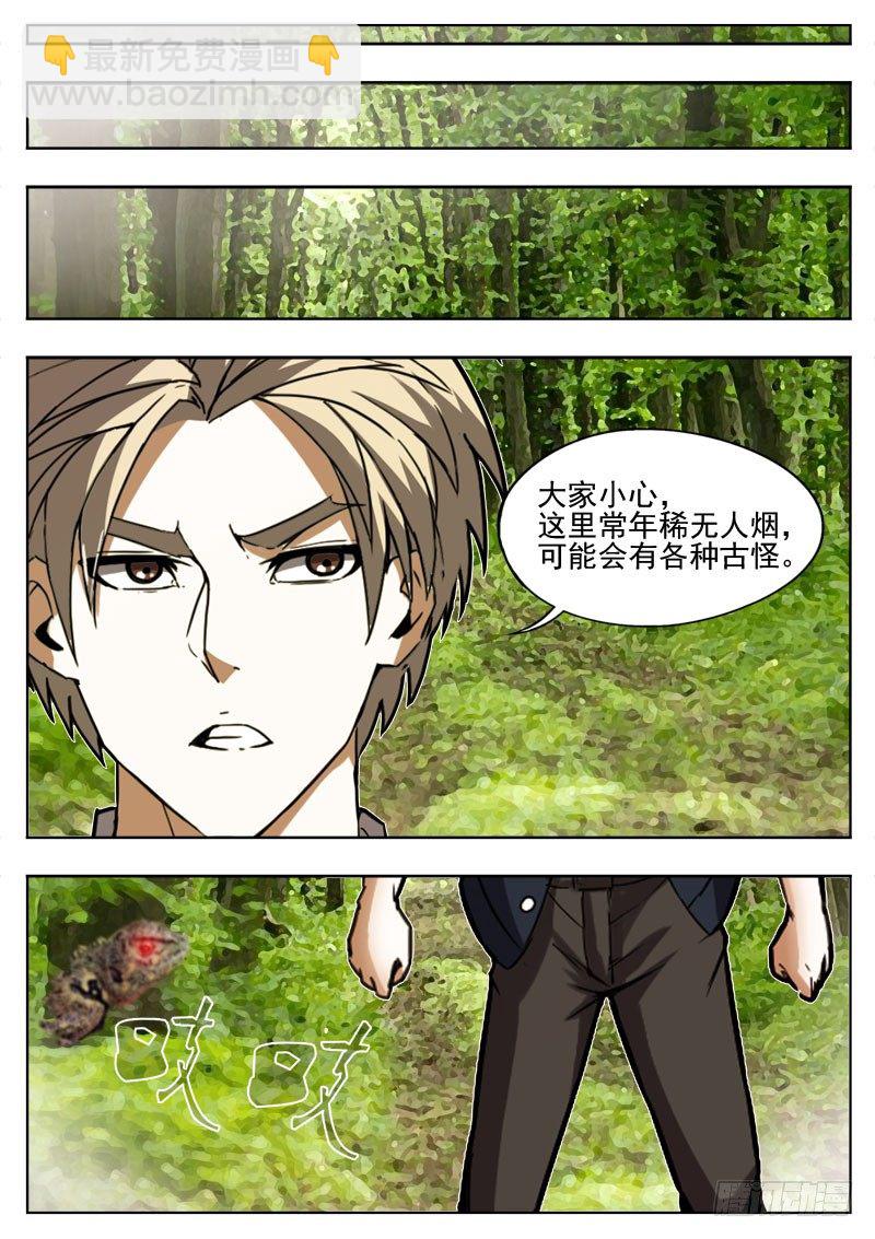 106 变异-第67话
