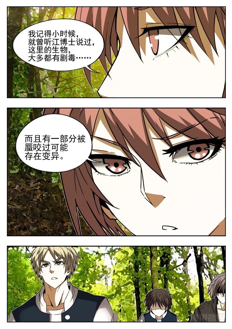 106 变异-第67话