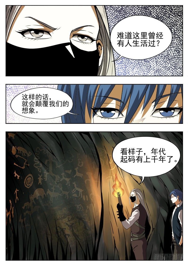 108 起源-第69话
