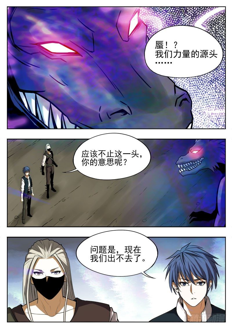 110 源头-第71话