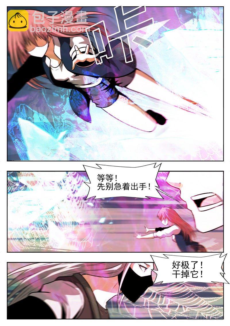112 蛛网-第73话