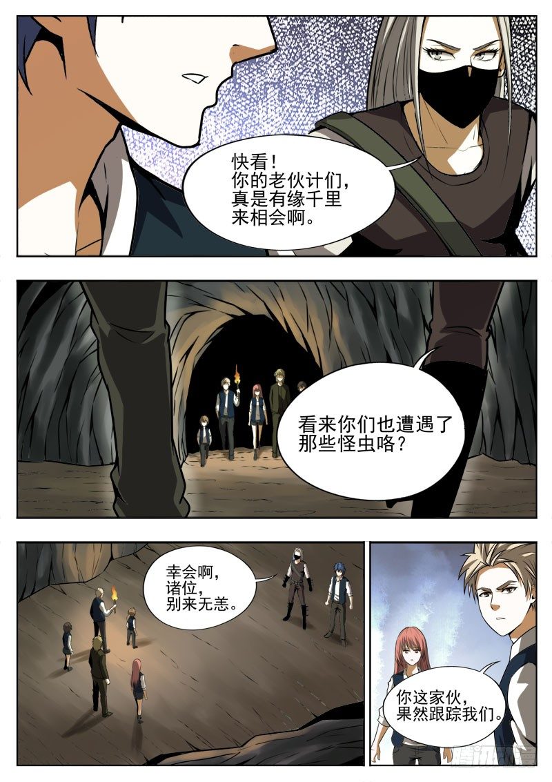 112 蛛网-第73话