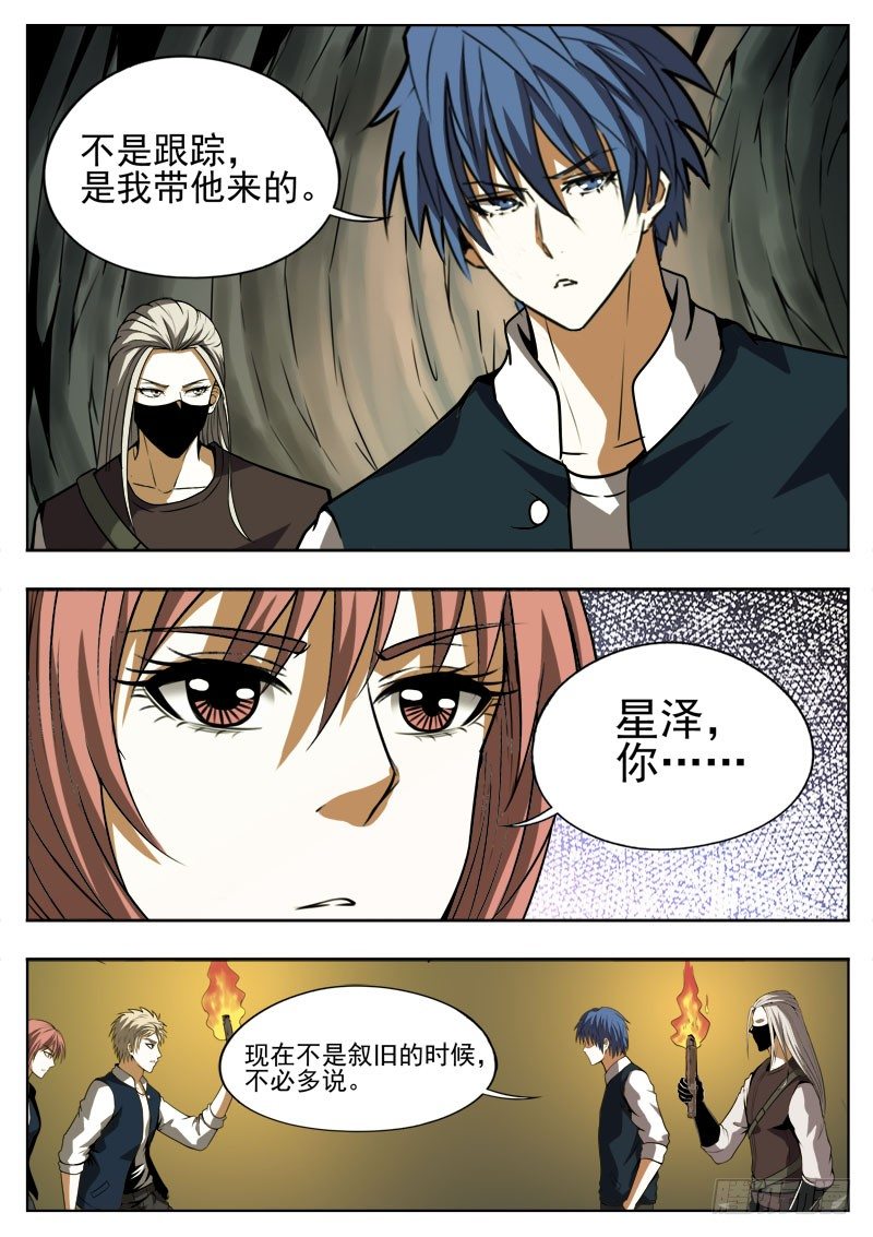112 蛛网-第73话
