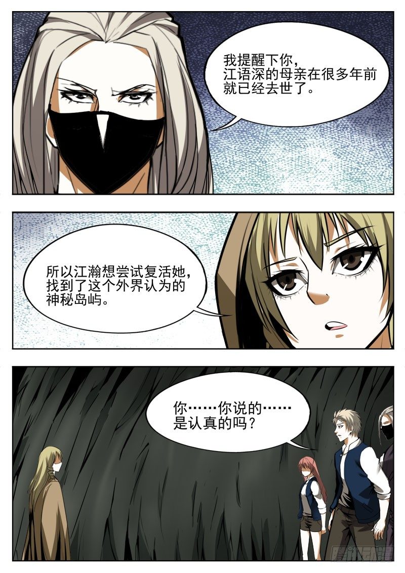 114 私念-第75话