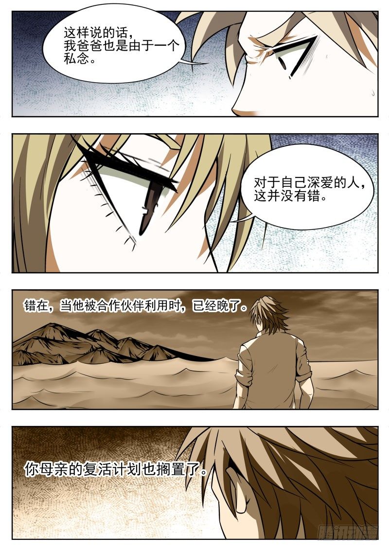 114 私念-第75话