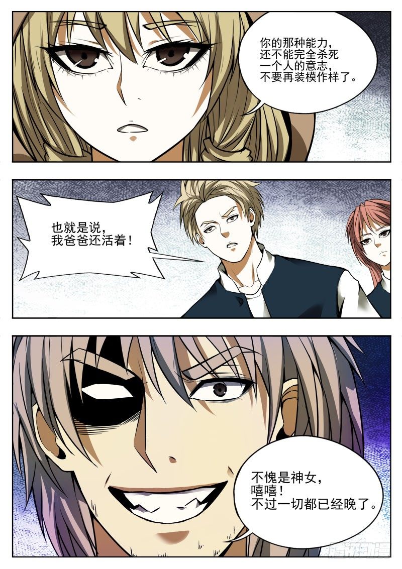 116 主人-第77话