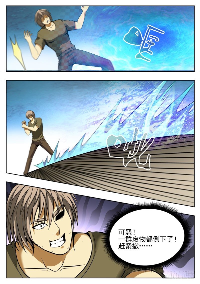 118 放逐-第79话