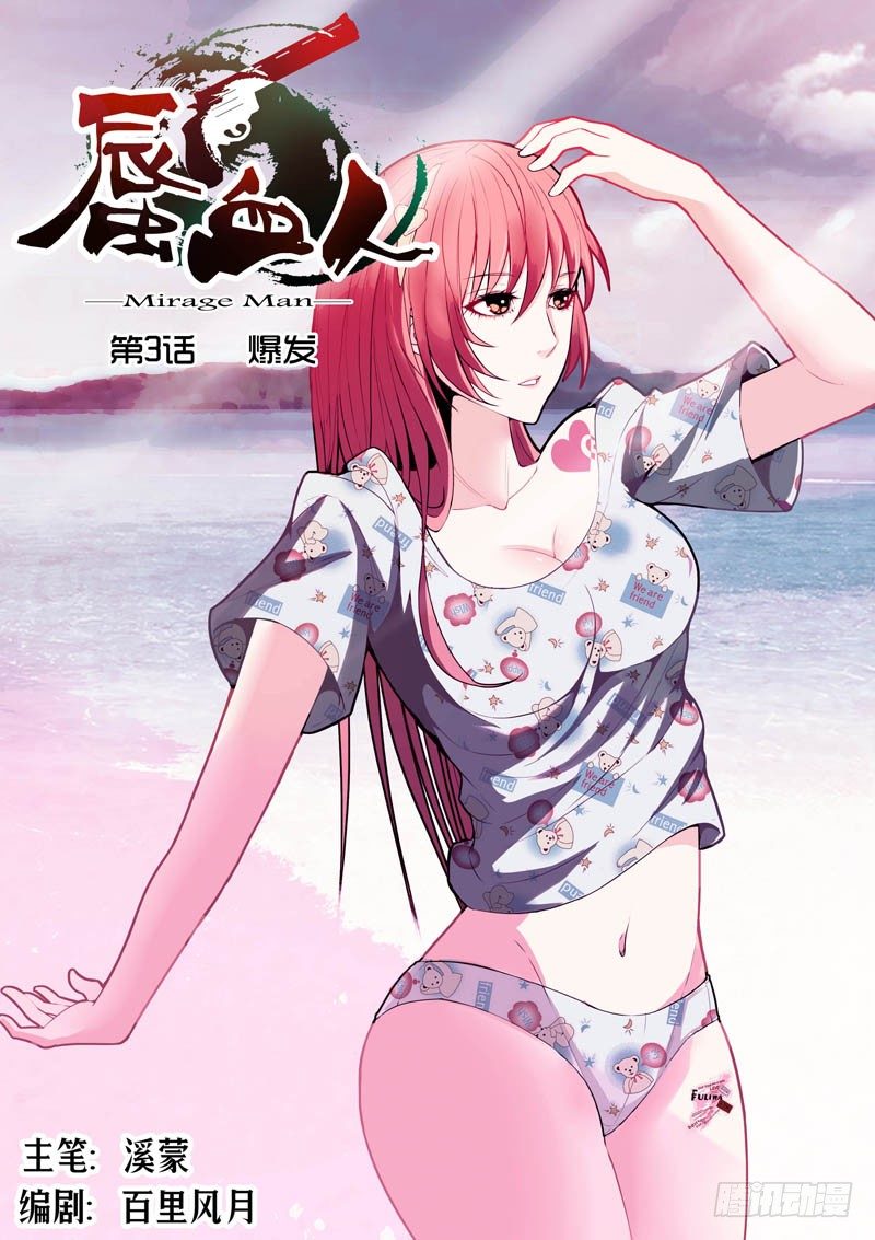 03 爆发-第3话