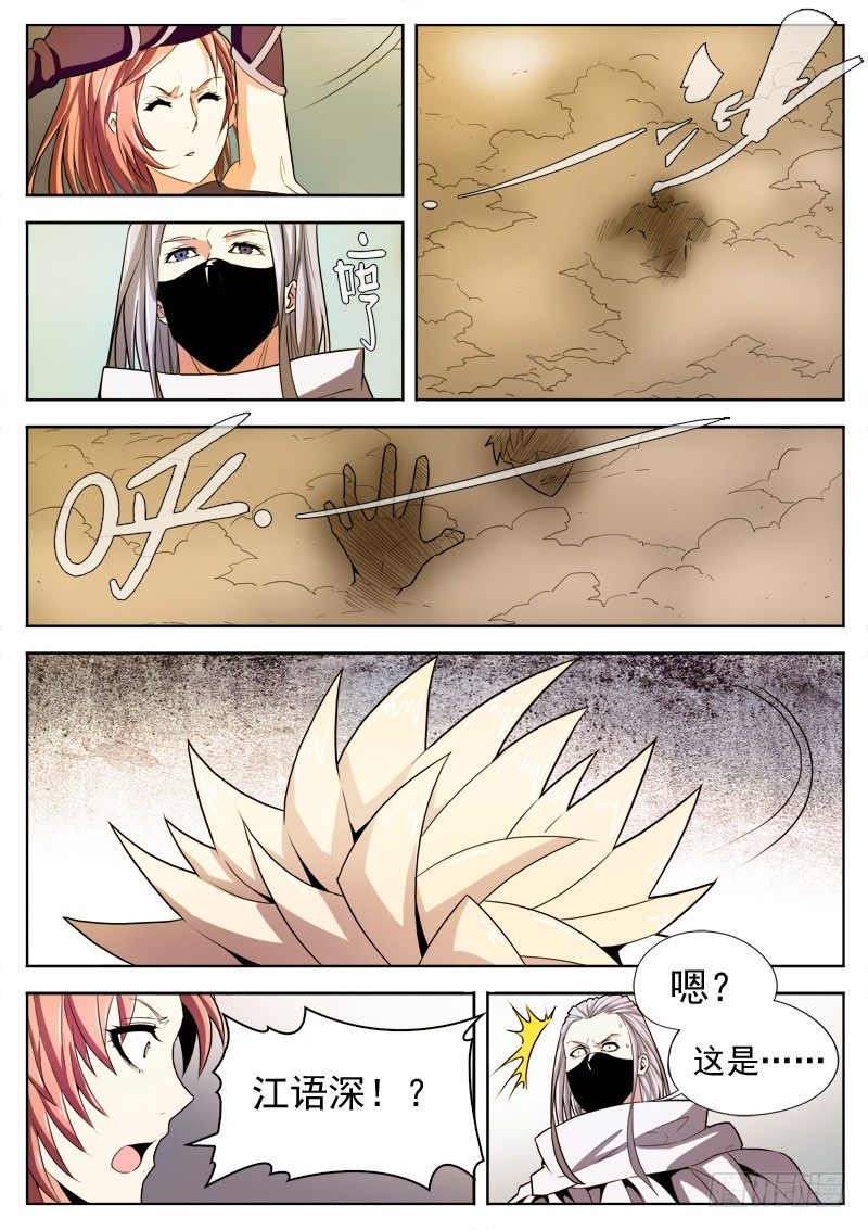 03 爆发-第3话