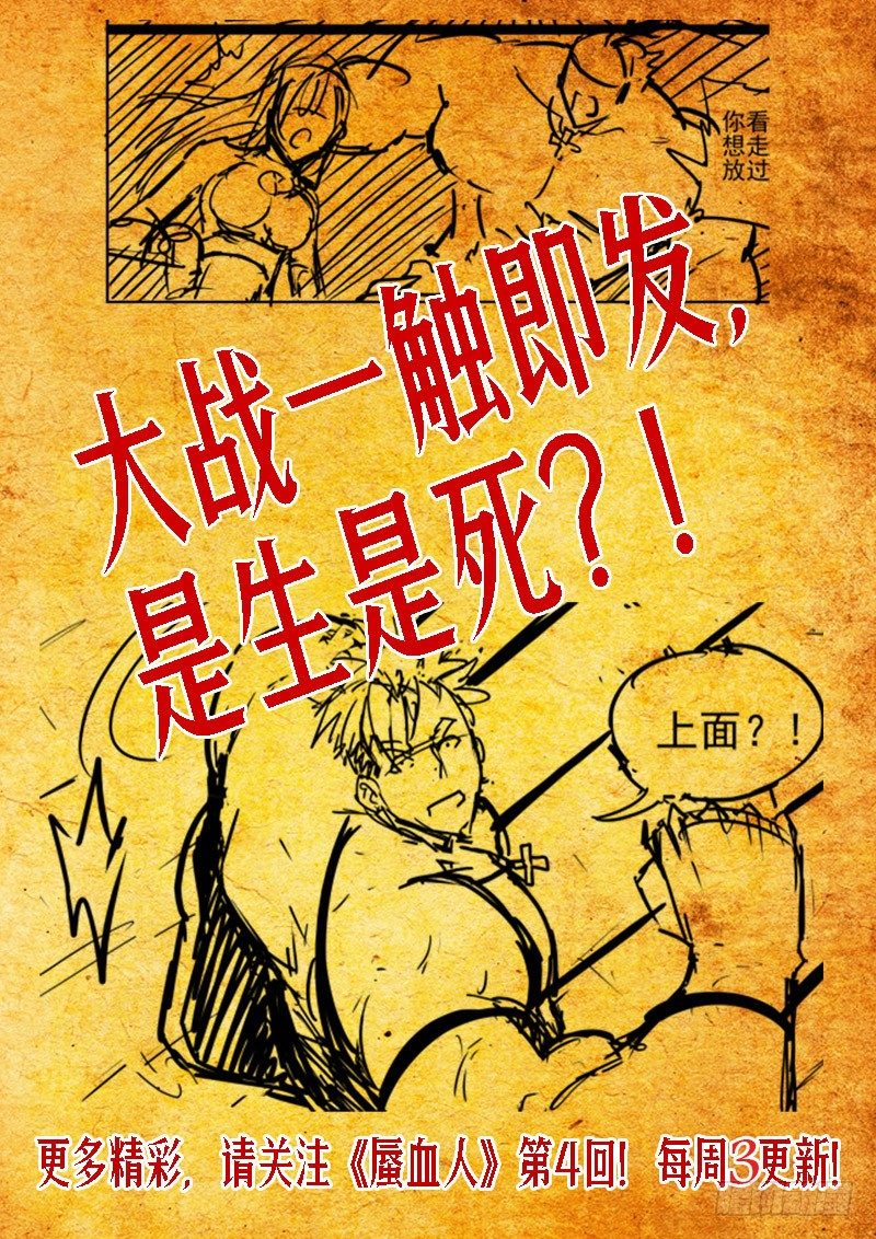 03 爆发-第3话