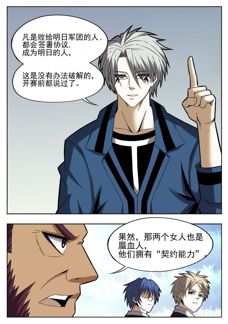 60 灵辰-第31话