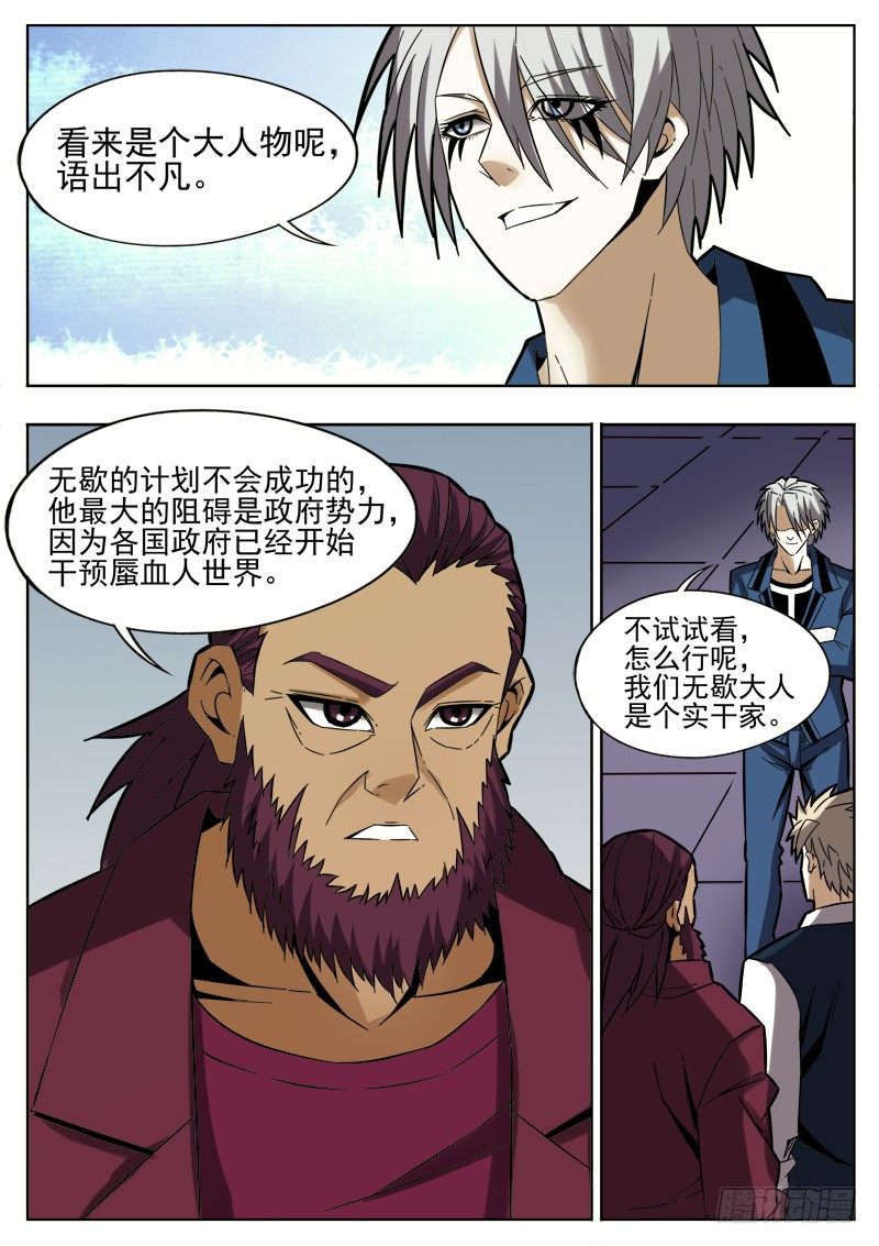60 灵辰-第31话