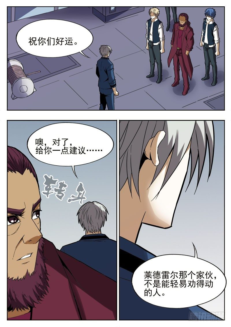 60 灵辰-第31话