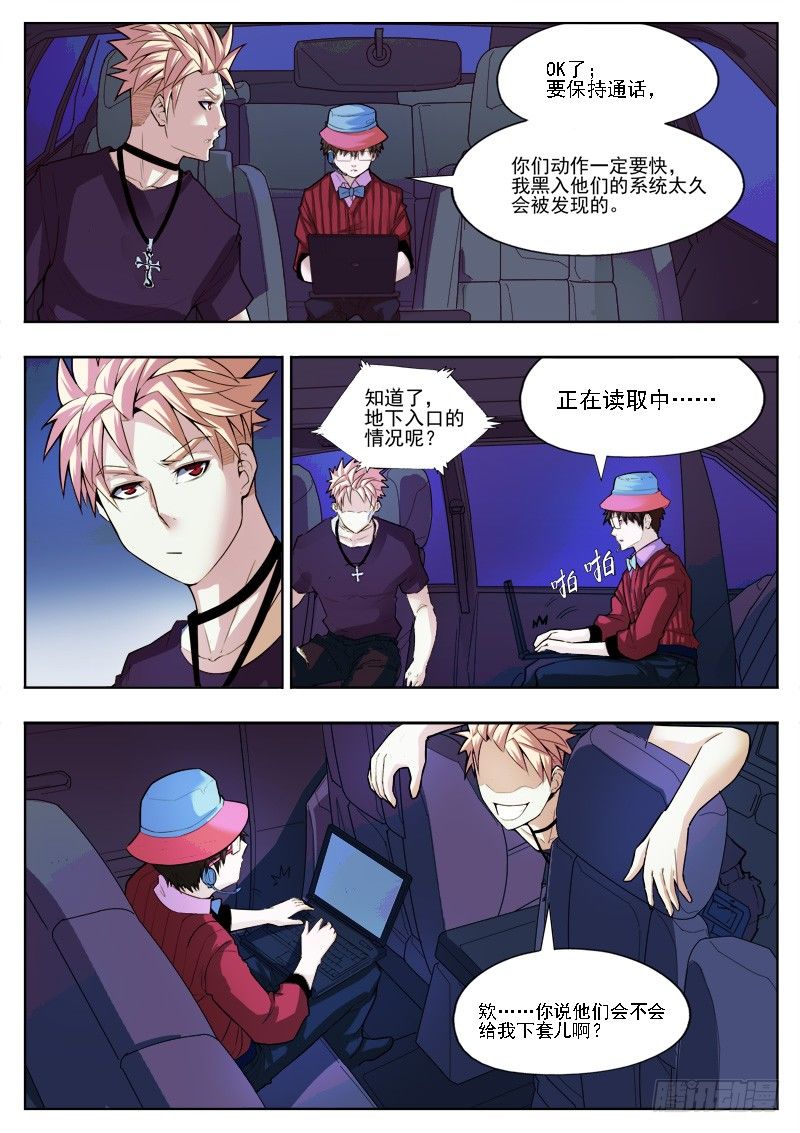 07 潜入-第7话