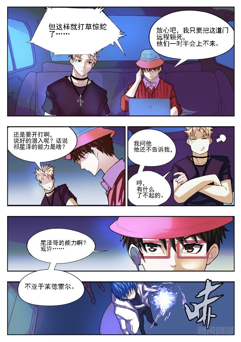 07 潜入-第7话