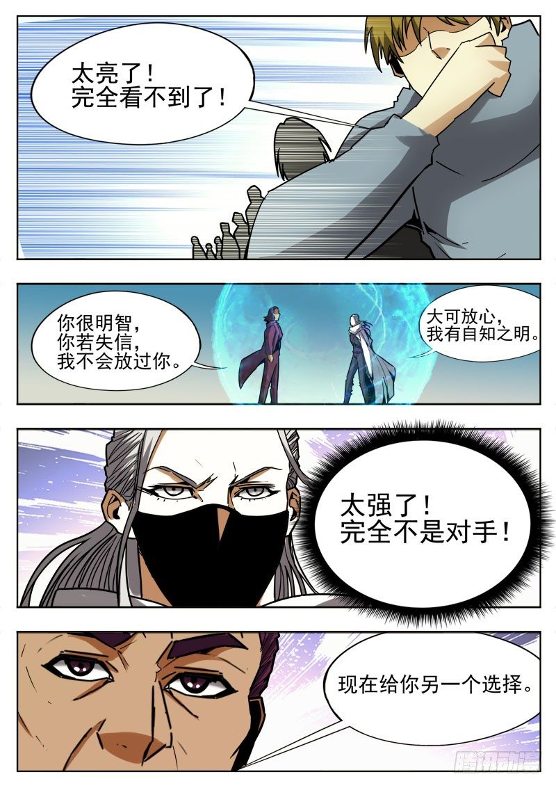82 自知-第43话