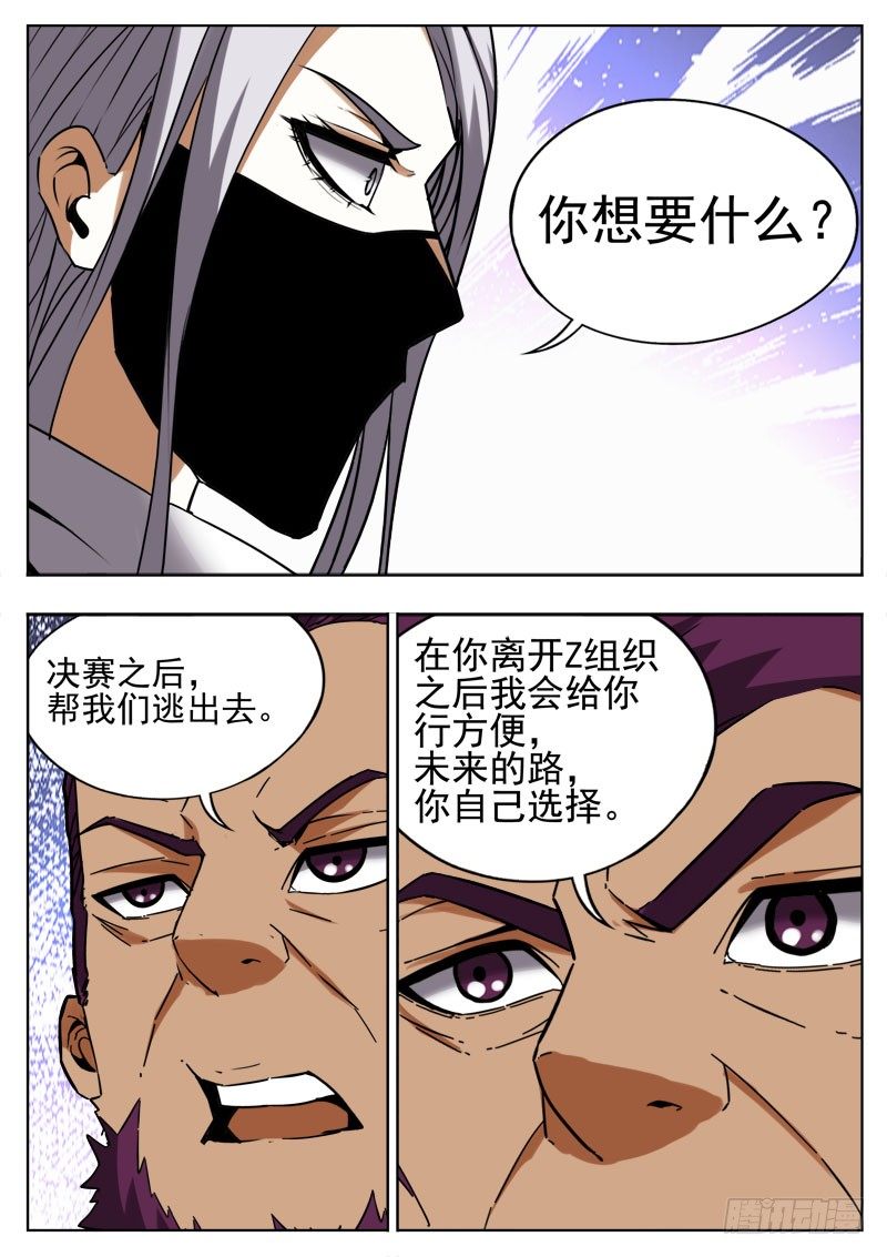 82 自知-第43话