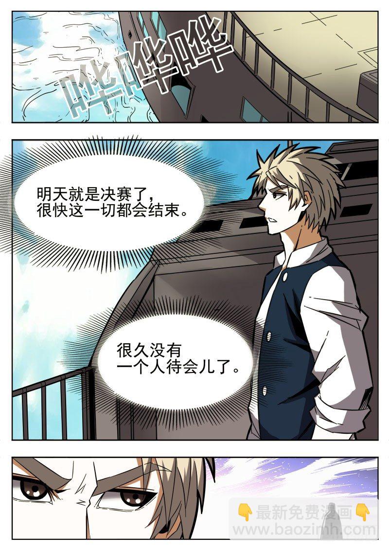 86 占据-第47话