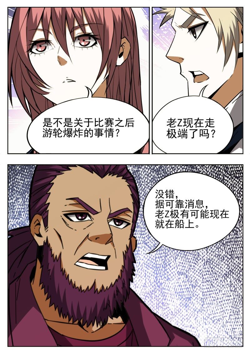 86 占据-第47话