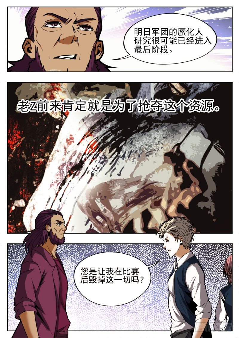 86 占据-第47话