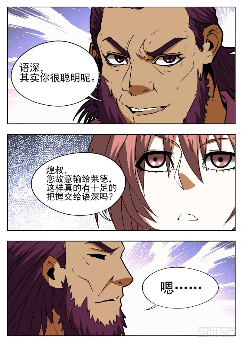 86 占据-第47话