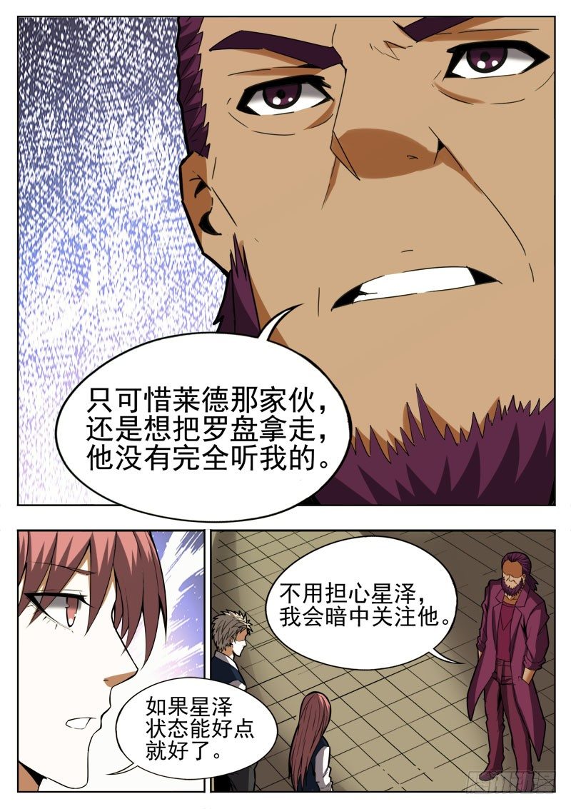 86 占据-第47话