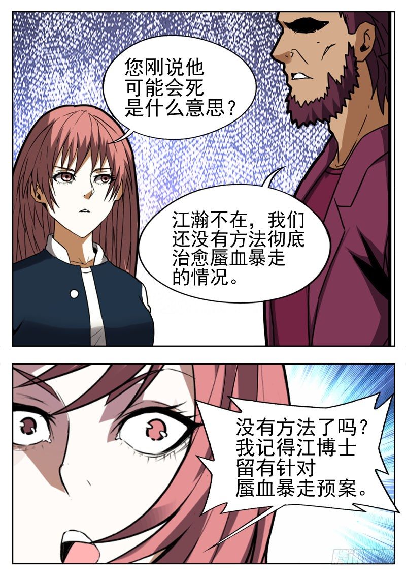 90 复仇-第51话