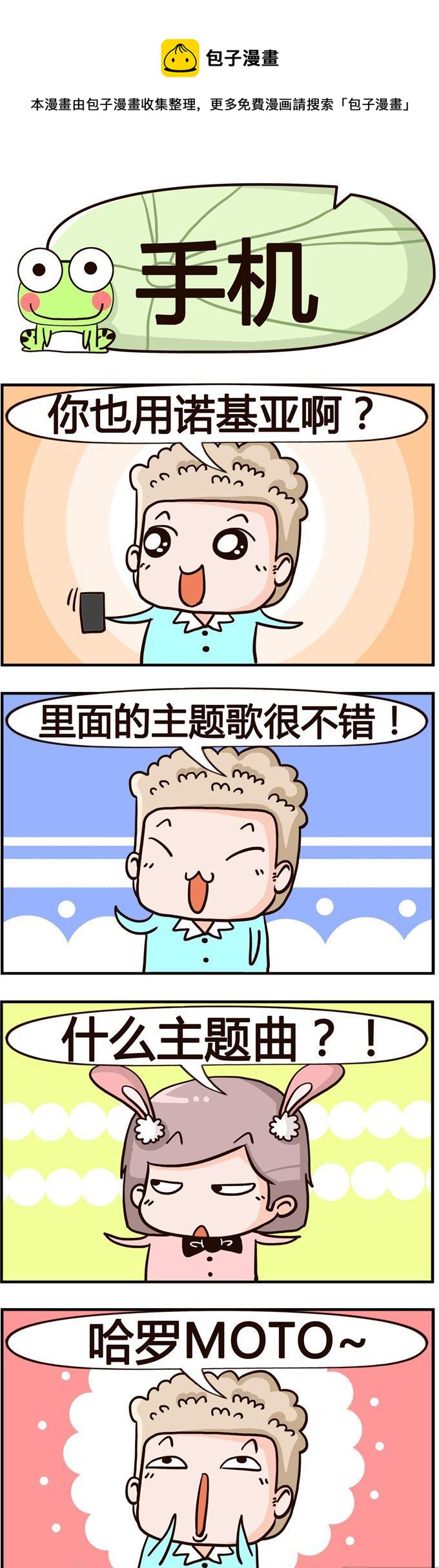 11.手机-第11话