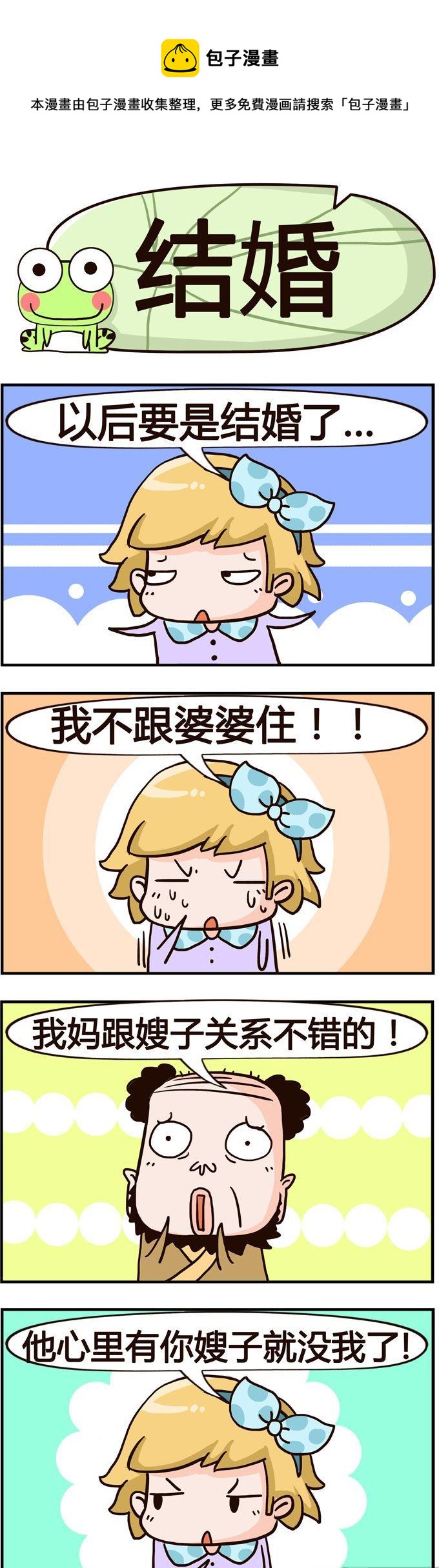 27.结婚-第27话