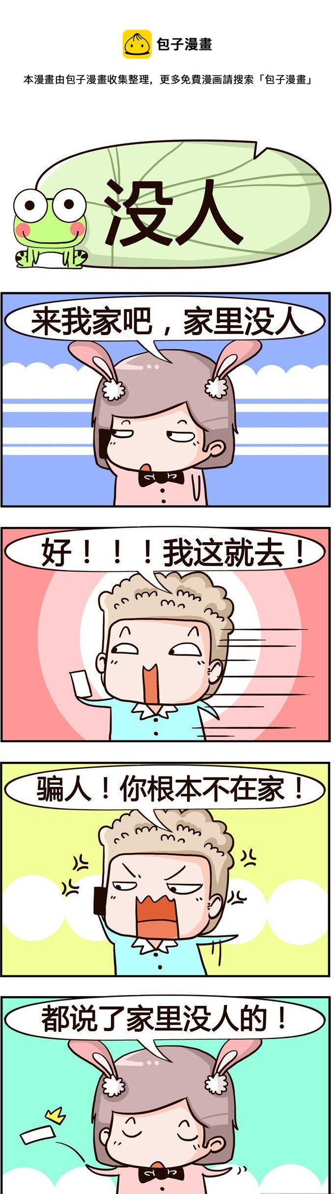 31.没人-第31话