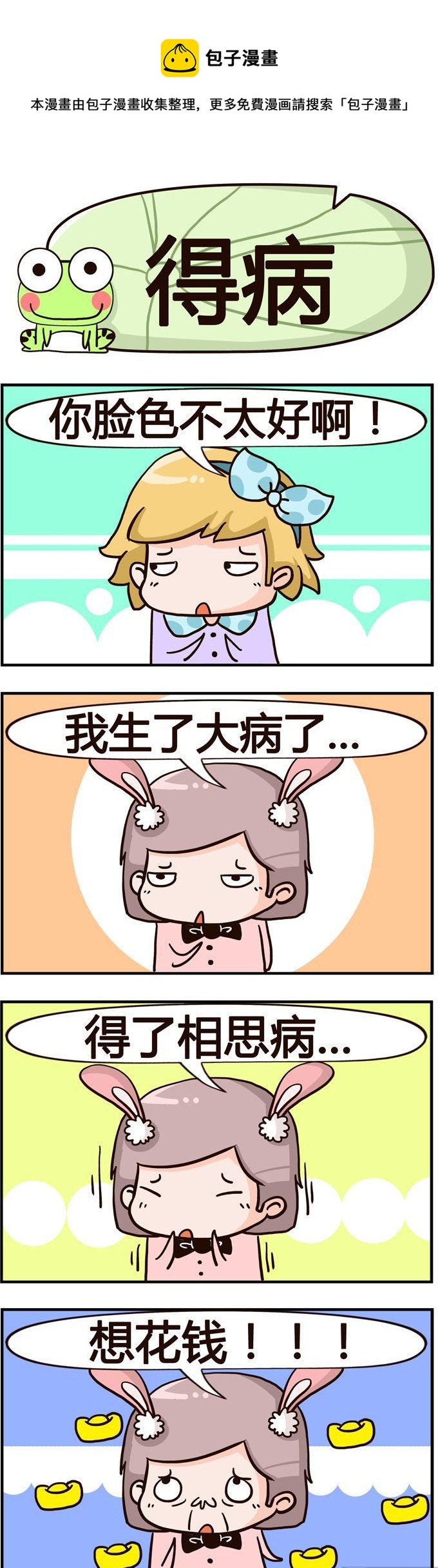 33.得病-第33话