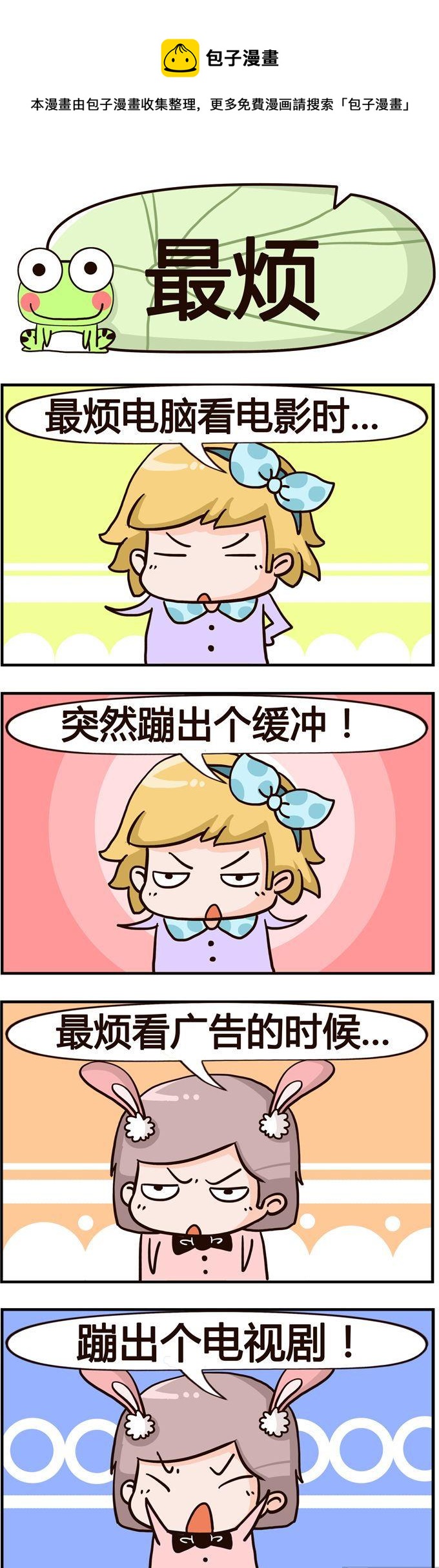 35.最烦-第35话