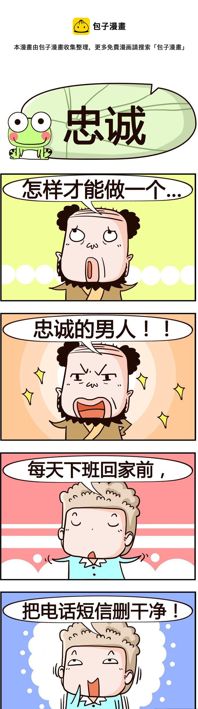 41.忠诚-第41话