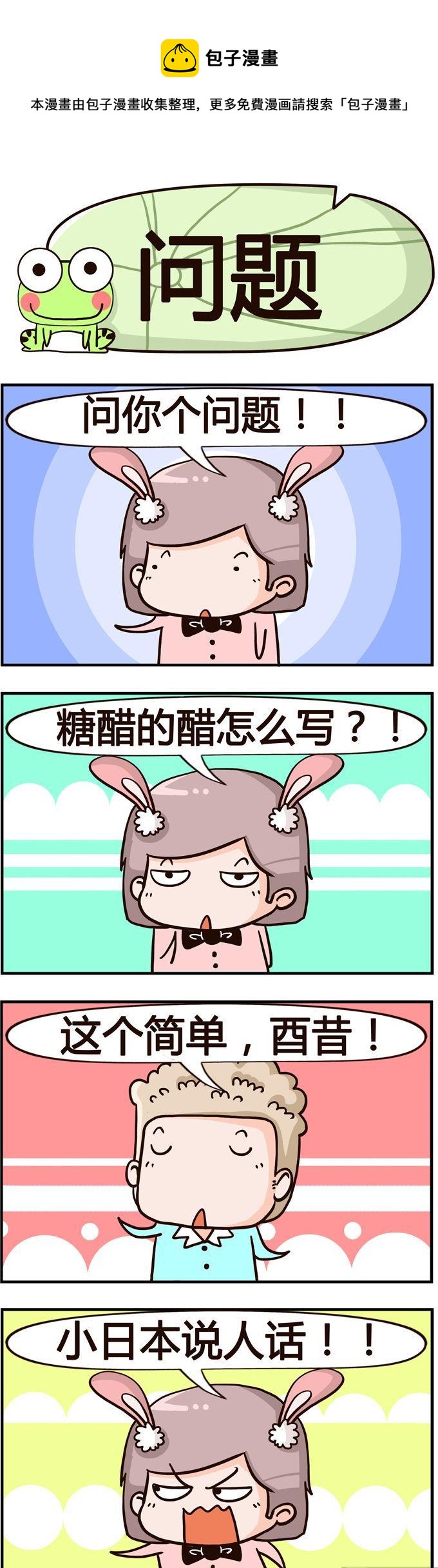 43.问题-第43话
