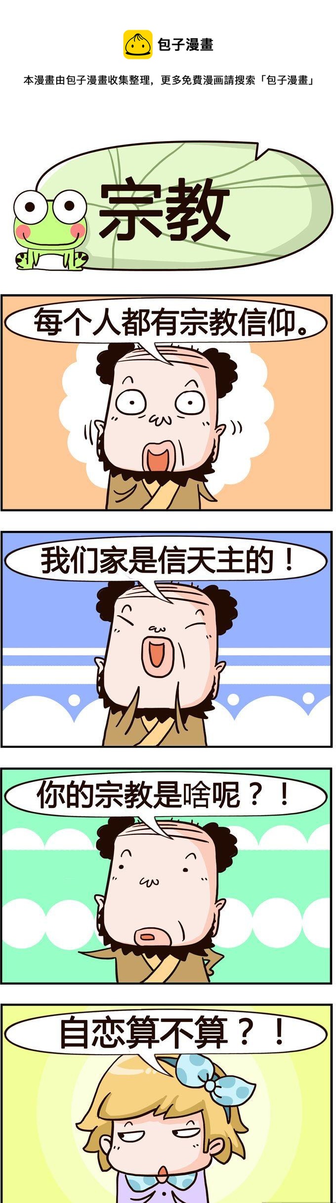 47.宗教-第47话