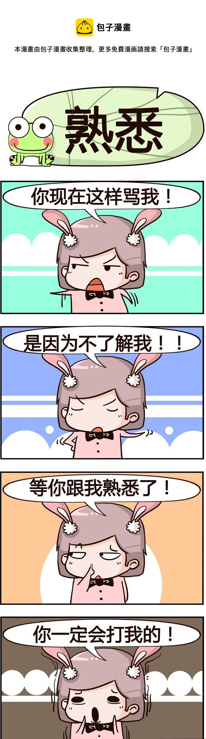 51.熟悉-第51话