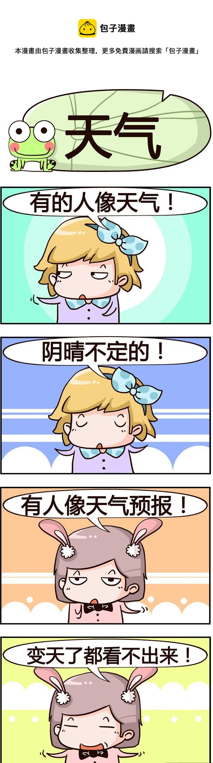 53.天气-第53话