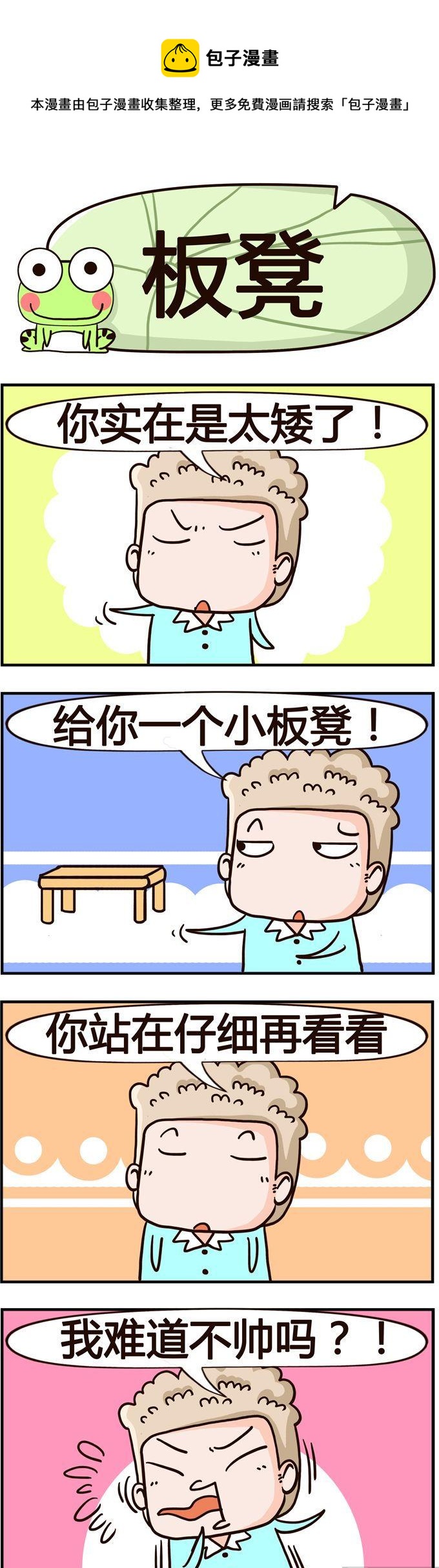 55.板凳-第55话