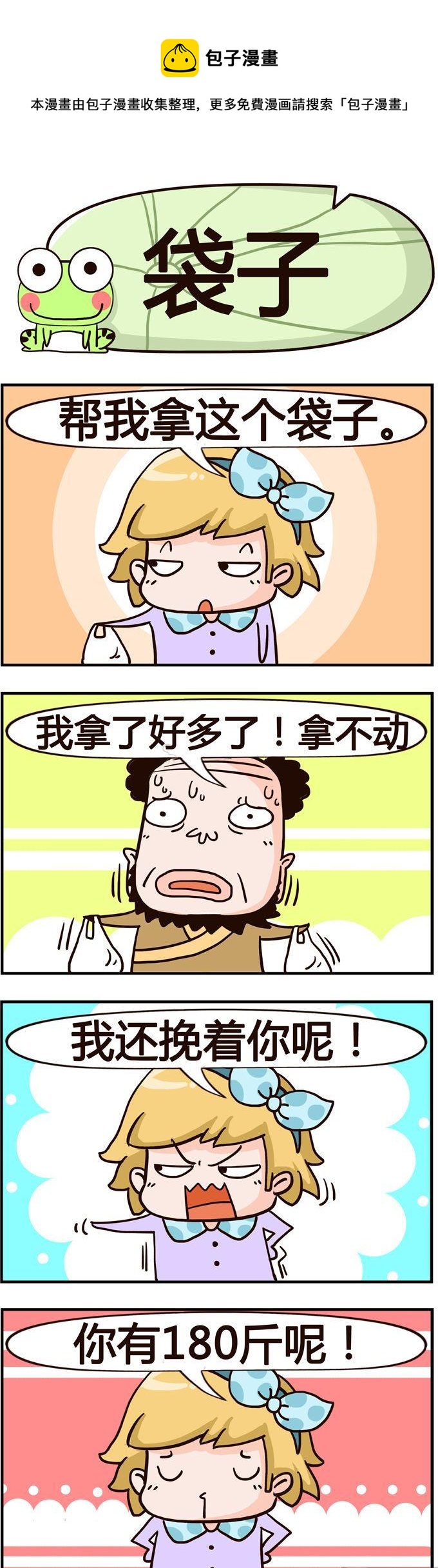 07.袋子-第7话