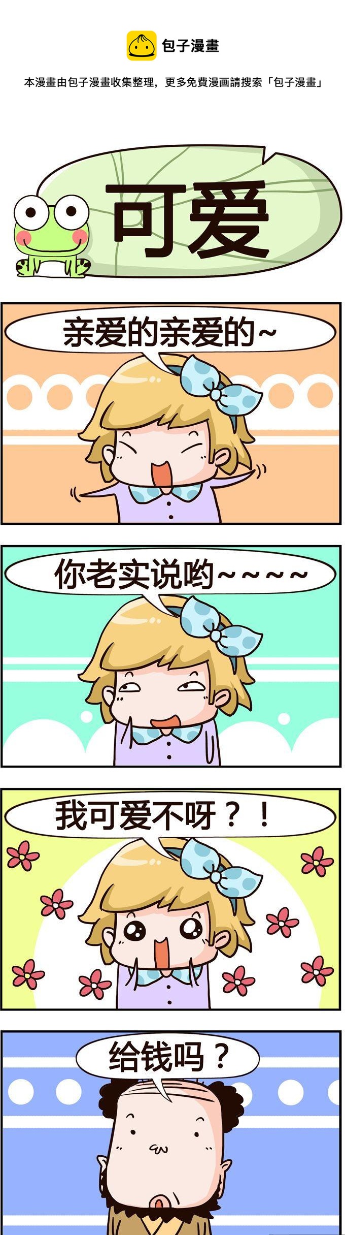 61.可爱-第61话