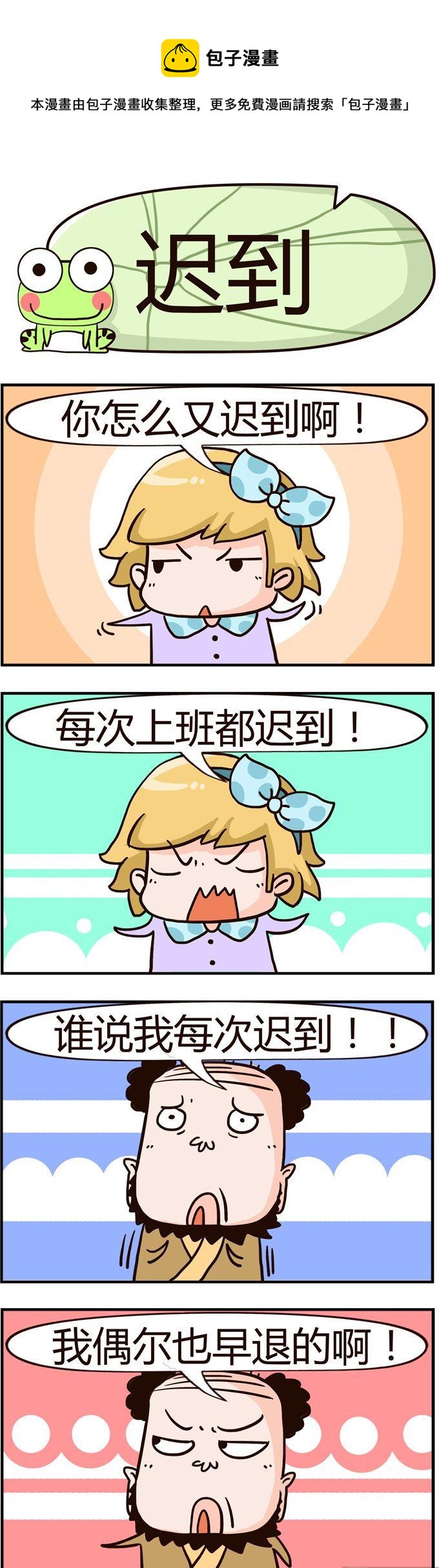 69.迟到-第69话
