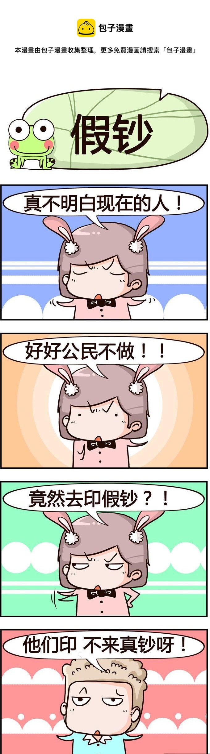 75.假钞-第75话