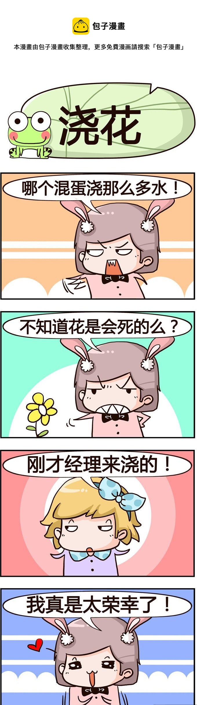 77.浇花-第77话