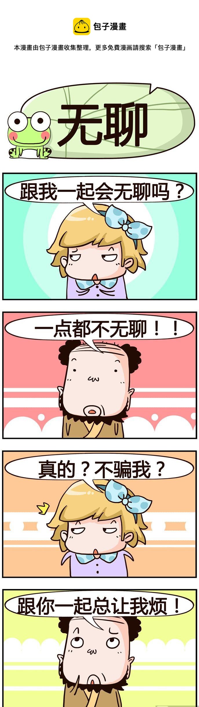 81.无聊-第81话